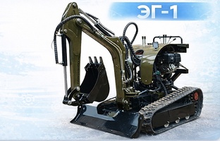 Мини экскаватор ЭГ-1
